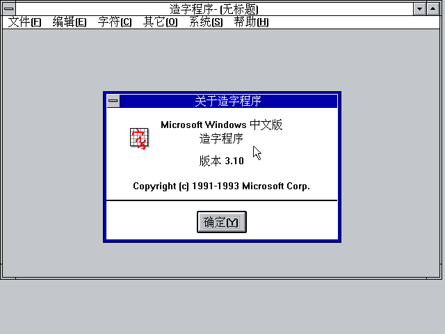 Win 3.2 Font Editor