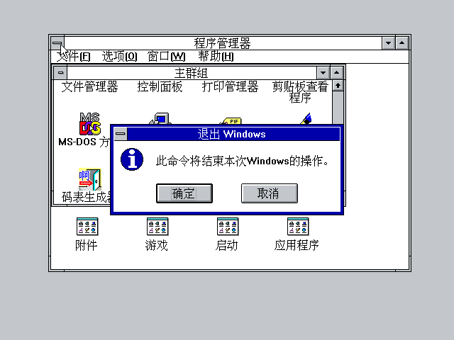 Exiting Win 3.2